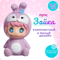 Пупс «Зайка» Пупс «Зайка»