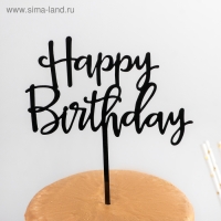 Топпер для торта &laquo;Happy Birthday&raquo;, 16,5&times;15 см, цвет чёрный