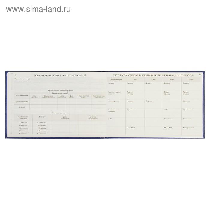 Медицинская карта ребёнка "История развития" А5, 205 х 150 мм, форма 112, синяя, твёрдая обложка, 96 листов