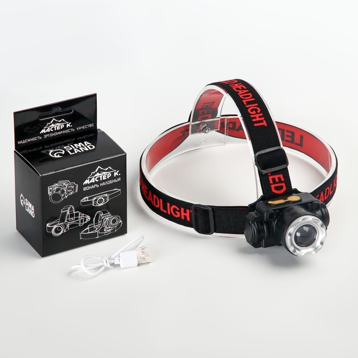 Фонарь налобный, аккумуляторный Фонарь налобный, аккумуляторный "Мастер К.", 5 х 8 см, 2 режима, USB