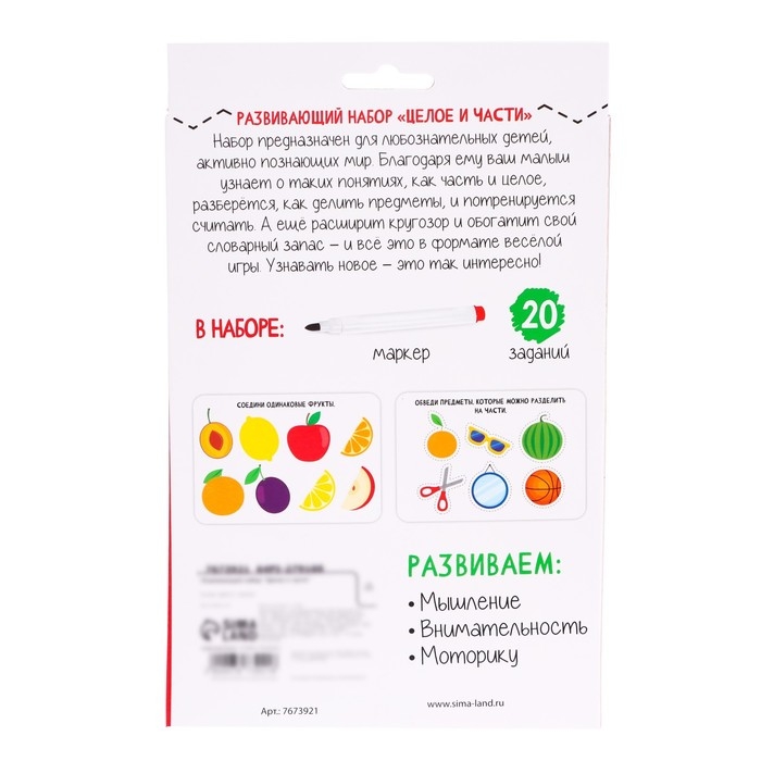 Развивающий набор &laquo;Целое и части&raquo;, пиши-стирай