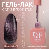 Гель лак для ногтей «CAT`S EYE GENTLE», 3-х фазный, 10 мл, LED/UV, цвет фиолетовый (52) Гель лак для ногтей «CAT`S EYE GENTLE», 3-х фазный, 10 мл, LED/UV, цвет фиолетовый (52)