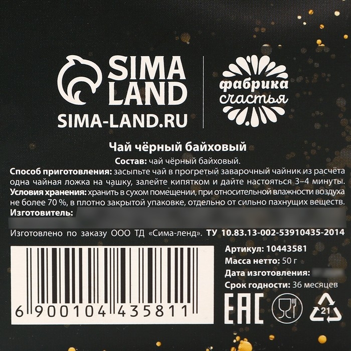 Новый год! подарочный чай, чёрный &laquo;Счастья и удачи в Новом году&raquo;, 50 г