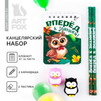 Подарочный набор на выпускной &laquo;Вперёд к знаниям!&raquo; ластики 2 шт, карандаши HB 2 шт, блокнот А7