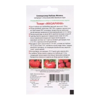 Семена Томат "Мазарини", 0,03 г Семена Томат "Мазарини", 0,03 г