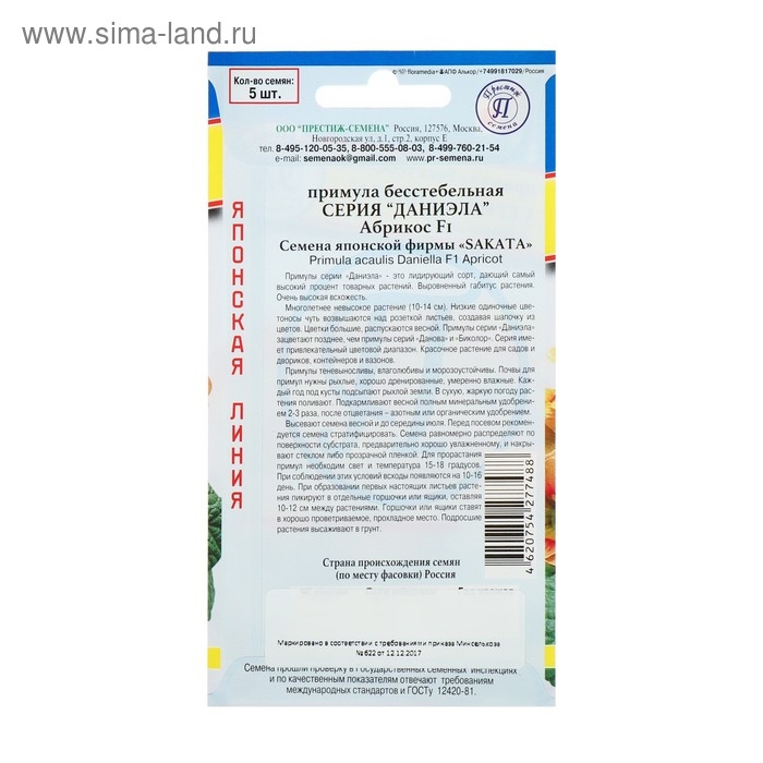 Семена цветов Примула Семена цветов Примула "бесстебельная", "Даниэла" Абрикос , Мн, F1, 5 шт