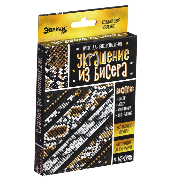 Набор для бисероплетения &laquo;Украшение из бисера: Змея&raquo;, золотой