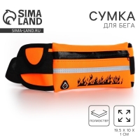 Сумка для бега поясная, на молнии, цвет оранжевый Сумка для бега поясная, на молнии, цвет оранжевый