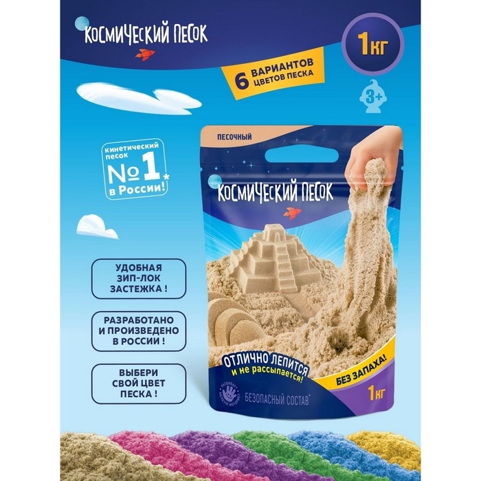 Космический песок, 1 кг, песочный Космический песок, 1 кг, песочный