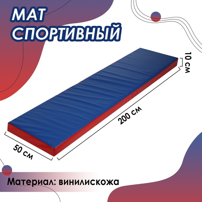 Мат ONLYTOP, 200х50х10 см, цвет синий/красный Мат ONLYTOP, 200х50х10 см, цвет синий/красный