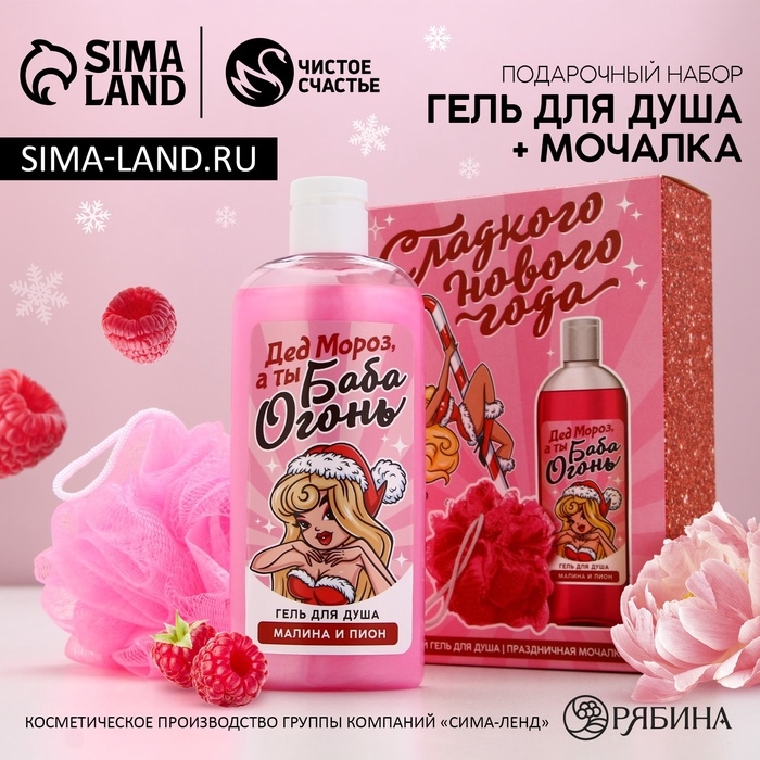 Подарочный набор косметики «Сладкого Нового Года!», гель для душа 250 мл и мочалка для тела, ЧИСТОЕ СЧАСТЬЕ Подарочный набор косметики «Сладкого Нового Года!», гель для душа 250 мл и мочалка для тела, ЧИСТОЕ СЧАСТЬЕ