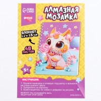 Алмазная мозаика с частичным заполнением для детей на блокноте &laquo;Сладкоежка&raquo;, 11 х 15 см, 48 листов