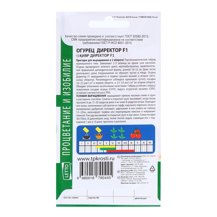Семена Огурец Директор F1, семена Агроуспех 7шт Семена Огурец Директор F1, семена Агроуспех 7шт