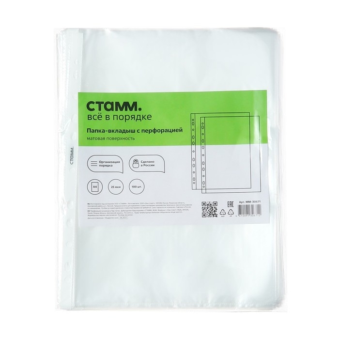 Файл-вкладыш А4, 25мкм, СТАММ, матовый, вертикальный, 100 штук Файл-вкладыш А4, 25мкм, СТАММ, матовый, вертикальный, 100 штук