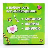 Набор для творчества &laquo;Создание браслетов&raquo;, 3 штуки