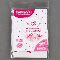 Воздушный шар-баблс с наполнением &laquo;Девичник&raquo;