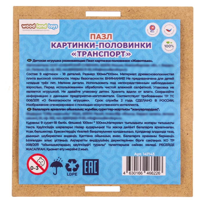 Пазл &laquo;Транспорт&raquo; (русский и английский)