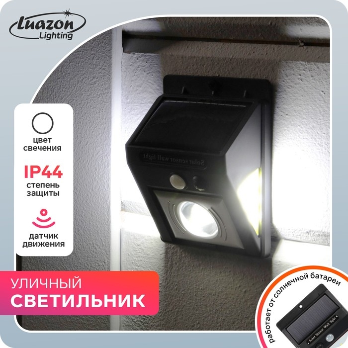 Садовый светильник на солнечной батарее, накладной, 9.5 &times; 12 &times; 5 см, COB LED, свечение белое
