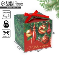 Коробка подарочная новогодняя складная &laquo;Новогодняя классика&raquo;, 18 х 18 х 18 см, Новый год
