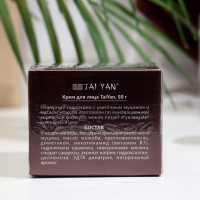 Крем для лица TaiYan &laquo;Улиточный Секрет&raquo;, 50 мл.