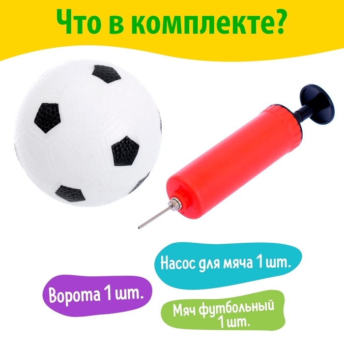Ворота футбольные &laquo;Мини-футбол&raquo;, сетка, мяч, насос