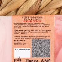 Мыло СПА - уход для бани и сауны "Нежный персик" Добропаровъ РУЧНАЯ РАБОТА 80 гр Мыло СПА - уход для бани и сауны "Нежный персик" Добропаровъ РУЧНАЯ РАБОТА 80 гр