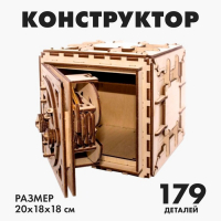 Конструктор &laquo;Сейф&raquo;