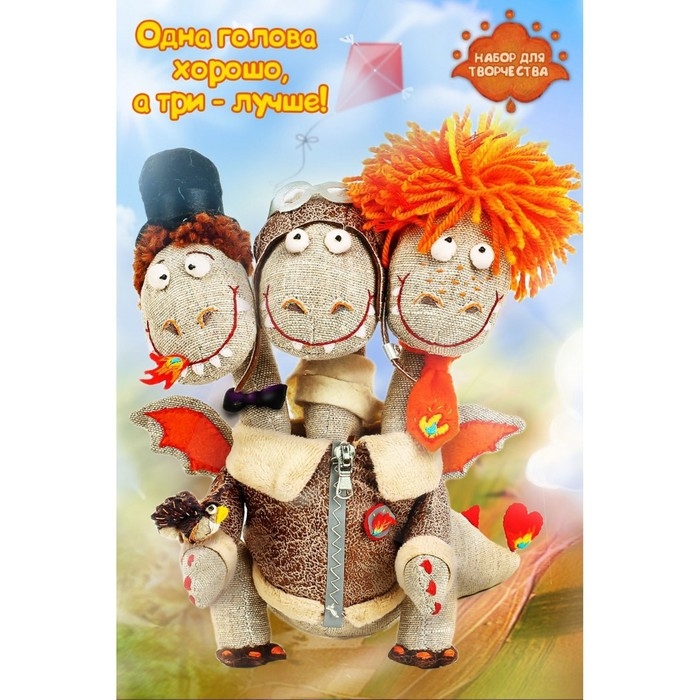 Набор для изготовления текстильной игрушки &laquo;Змей Горыныч&raquo; высота &mdash; 21,5 см