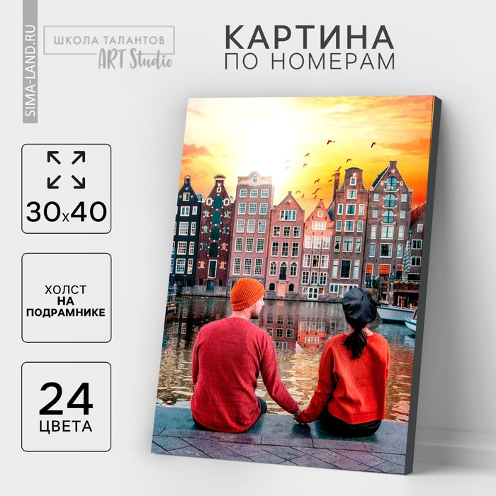 Картина по номерам на холсте с подрамником &laquo;Романтичный вечер&raquo;, 40х30 см