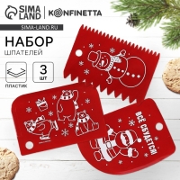 Новый год. Набор кондитерских шпателей &laquo;Всё сбудется&raquo;, 11.5&times;8 см, 11.2&times;6.5 см, 10&times;7 см, 3 шт