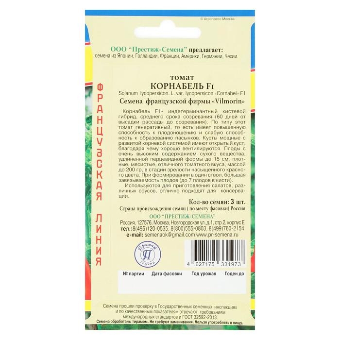 Семена томата Семена томата "Корнабель" F1, Престиж, 3 шт