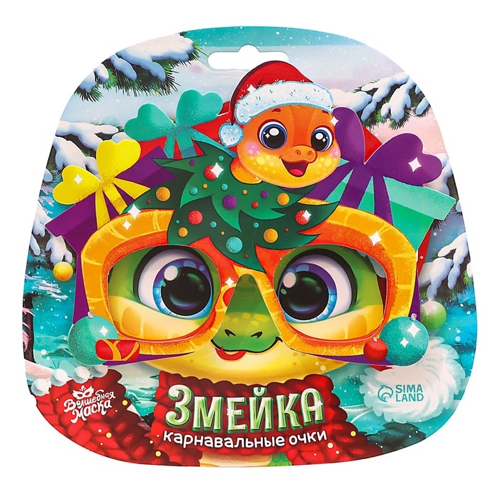 Новый год! Карнавальные очки &laquo;Змейка&raquo;