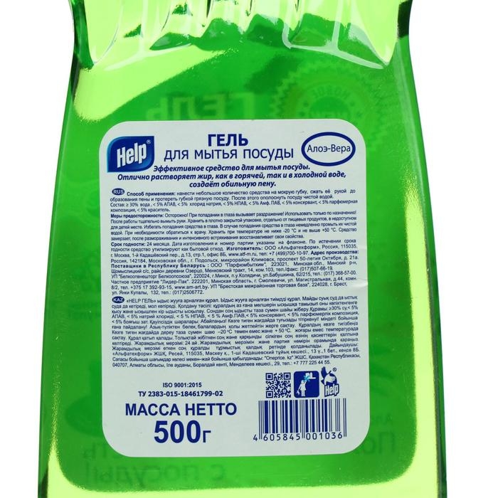Средство для мытья посуды Help Средство для мытья посуды Help "Алоэ-Вера", 500 мл