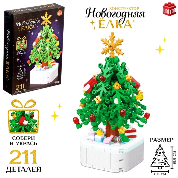 Конструктор &laquo;Новогодняя ёлка&raquo;, 211 деталей