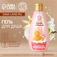Гель для душа, 200 мл, аромат ванильного милкшейка, Новый Год Гель для душа, 200 мл, аромат ванильного милкшейка, Новый Год