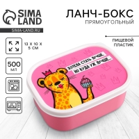 Ланч-бокс &laquo;Хотела стать лучше&raquo;, 500 мл