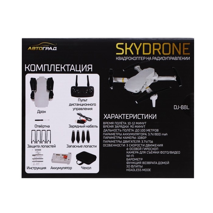 Квадрокоптер на радиоуправлении SKYDRONE, камера 1080P, барометр,Wi-Fi, 2 аккумулятора, цвет белый Квадрокоптер на радиоуправлении SKYDRONE, камера 1080P, барометр,Wi-Fi, 2 аккумулятора, цвет белый
