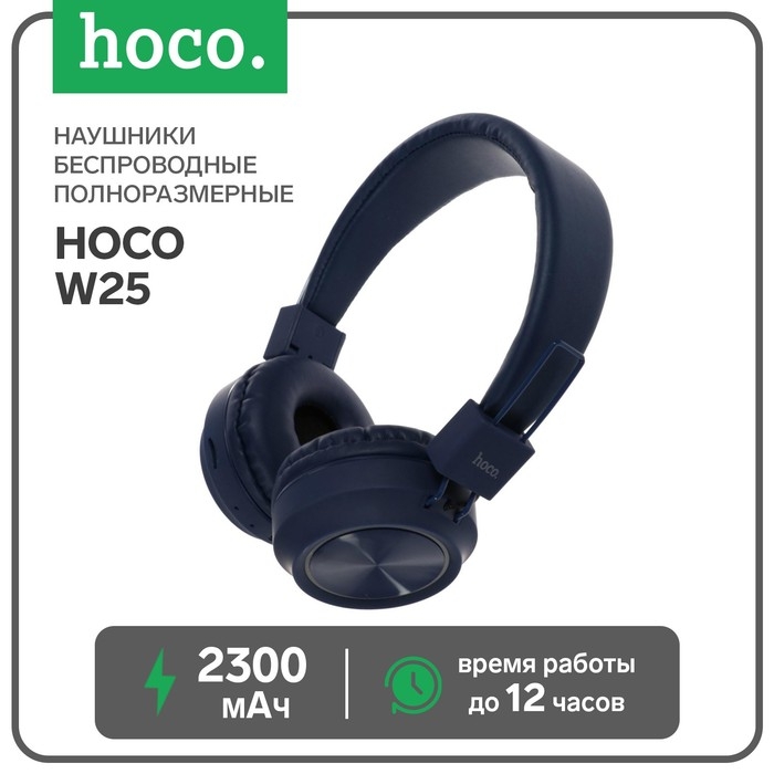Наушники Hoco W25, беспроводные, накладные, BT5.0, 300 мАч, микрофон, синие Наушники Hoco W25, беспроводные, накладные, BT5.0, 300 мАч, микрофон, синие