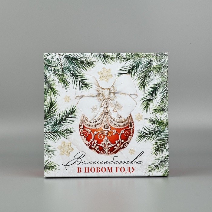 Набор подарочных коробок 3 в 1 &laquo;Счастья в Новом году&raquo;, 18 х 18 х 10 &ndash; 22 х 22 х 12 см, Новый год