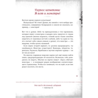 &laquo;Злая книга&raquo;, Мист М.