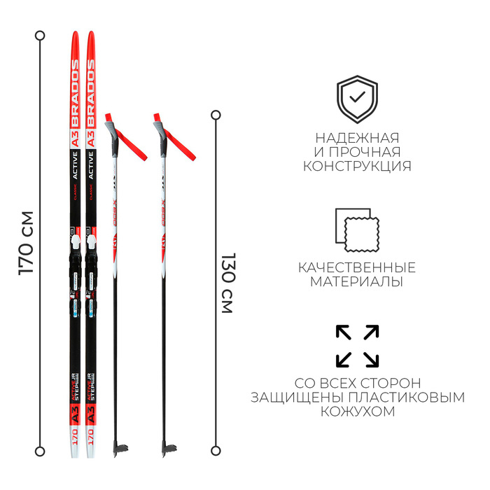 Комплект лыжный: пластиковые лыжи 170 см с насечкой, стеклопластиковые палки 130 см, крепления NNN, цвета МИКС