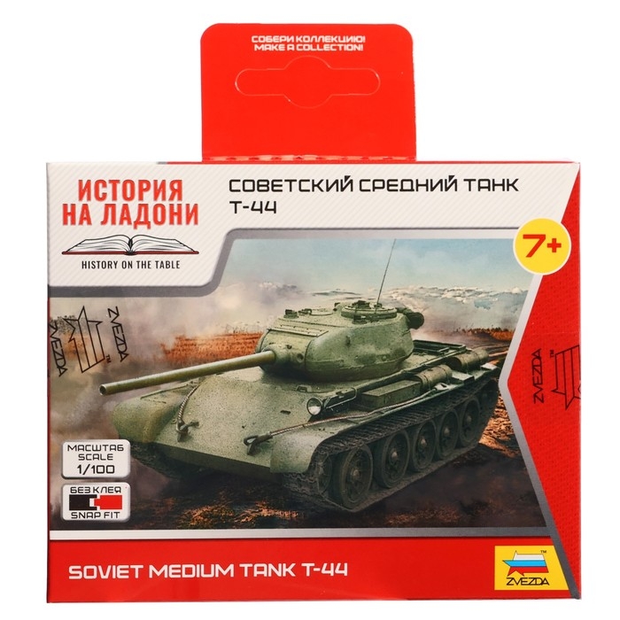 Сборная модель &laquo;Советский средний танк Т-44&raquo; Звезда, 1/100, (6238)