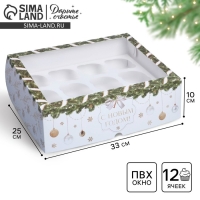 Коробка складная на 12 капкейков с окном &laquo;С Новым годом!&raquo; 32,8 х 25,6 х 10 см, Новый год