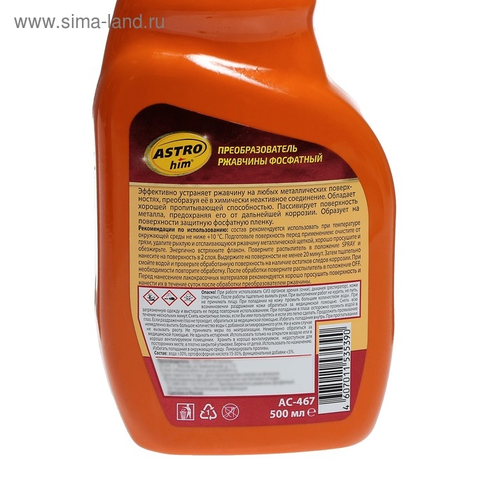 Преобразователь ржавчины Astrohim фосфатный, 500 мл, спрей, АС - 467 Преобразователь ржавчины Astrohim фосфатный, 500 мл, спрей, АС - 467
