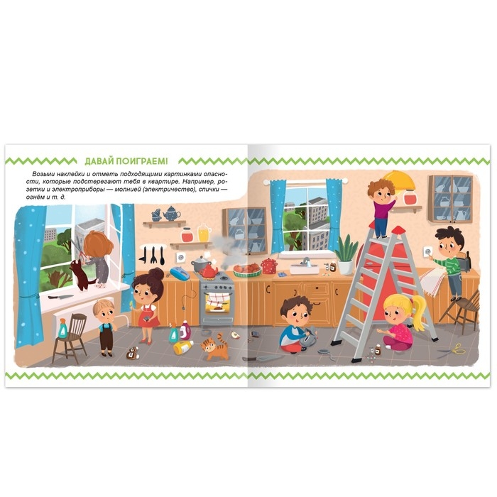 Книга с наклейками &laquo;Огонь, вода и электричество&raquo;, 16 стр., 78 наклеек