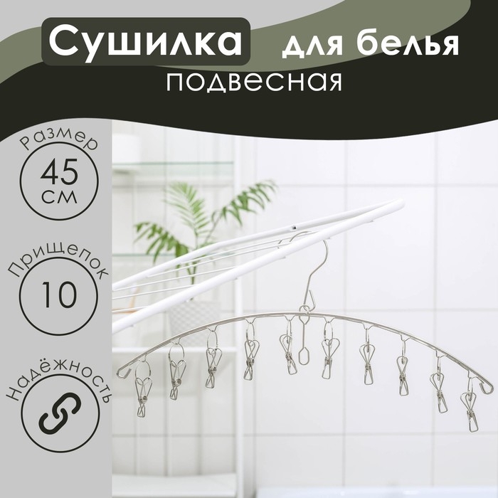 Сушилка для белья Доляна, 10 прищепок, 45×1×19 см Сушилка для белья Доляна, 10 прищепок, 45×1×19 см