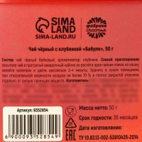 Чай подарочный &laquo;Бабуле&raquo;, вкус: клубника, 50 г.