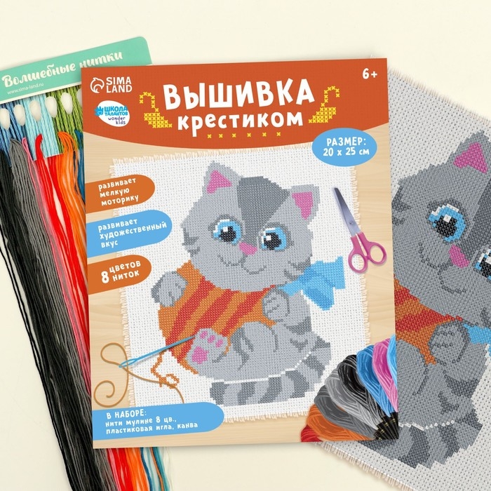 Вышивка крестиком для детей &laquo;Котик с клубком&raquo;, набор для творчества, 25 х 20 см