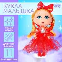 Кукла малышка «Модной девочке», МИКС Кукла малышка «Модной девочке», МИКС