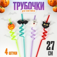Трубочки для коктейля &laquo;Хэллоуин&raquo;, в наборе 4 шт.
